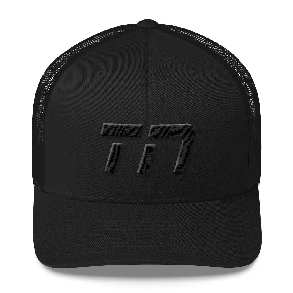 Tennessee - Mesh Back Trucker Cap - Black Embroidery - TN - Many Hat Color Options Available